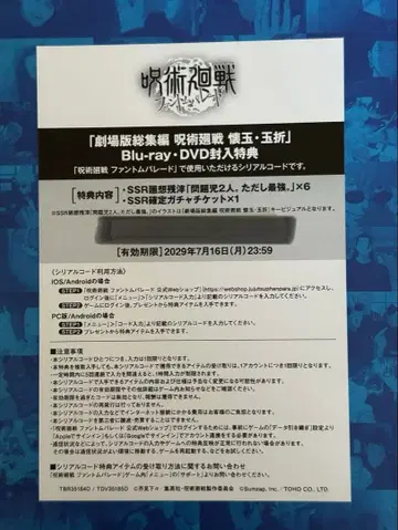 영화 주술회전 팬텀 퍼레이드 특전