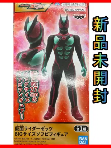 가면라이더 제츠 BIG 사이즈 소프트 비닐 피규어