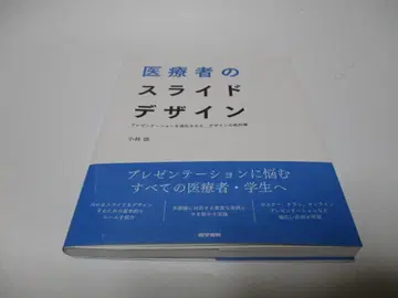 의료진의 슬라이드 디자인 프레젠테이션을 진화시키는 디자인 교과서