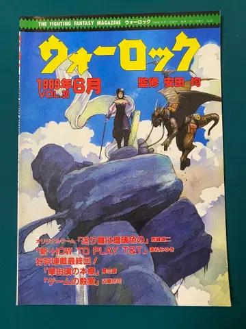 워록 VOL.30 1989년 6월