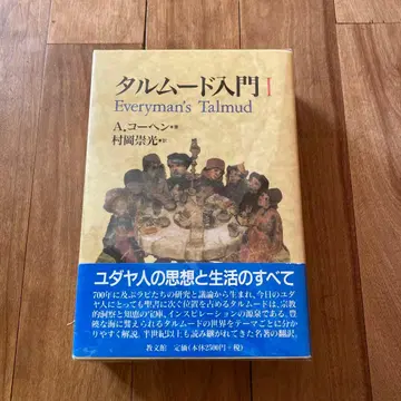 달무드 입문 전 3권 세트