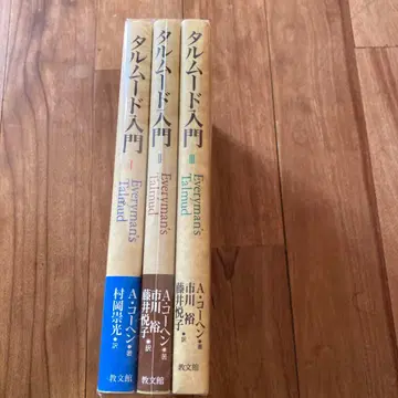 탈무드 입문 전 3권 세트