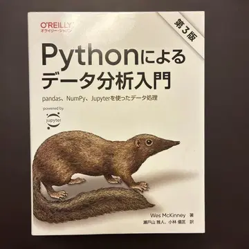 Python으로 데이터 분석 입문 제3판