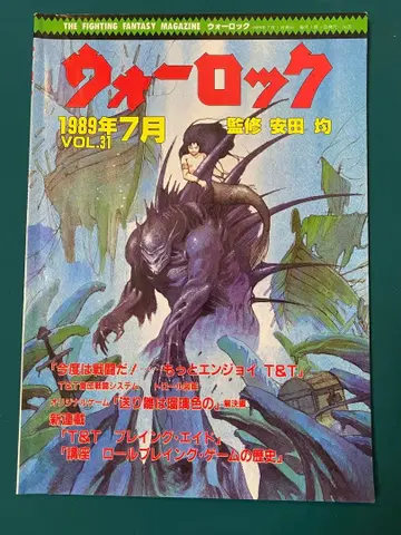 워록 VOL.31 1989년 7월