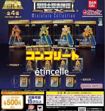 세인트 세이야 세인트 클로스 신화 EX 미니어처 컬렉션 전 4종