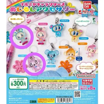 나루미야 캐릭터즈 메지루시 액세서리 블루베리에 피코