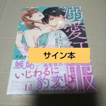 [ 사인 도서 ] 애정 정복 2