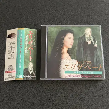 2CD 뮤지컬 엘리자벳 2004년 도호 공연 라이브반 이노우에 요시오