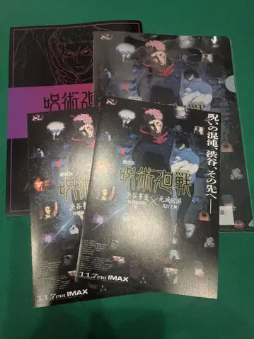 극장판 주술회전 영화 특전