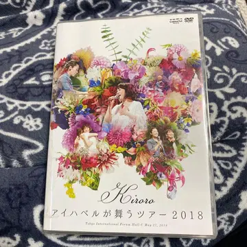 Kiroro 아이하벨이 춤추는 투어 2018 DVD
