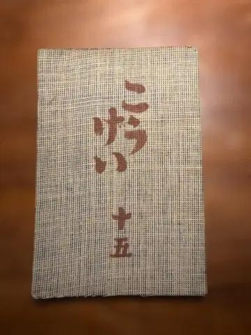 공예 15 600부 한정판 쇼와 7년 3월 (1932년)