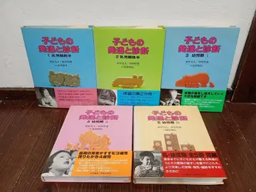 [신] 어린이의 발달과 진단 전 5권 세트 육아 보육 검진