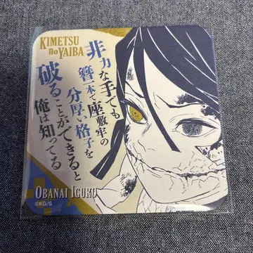 귀멸의 칼날 아트 코스터 이구로 오바나이 원화전 아토코