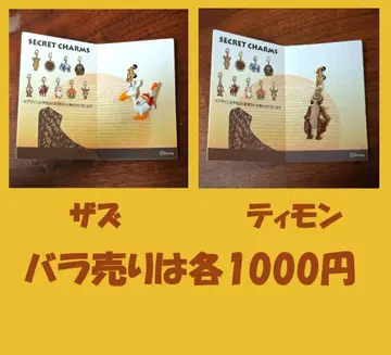 [ 미사용 ] 극단 사계 라이온 킹 자즈 티몬 시크릿 참