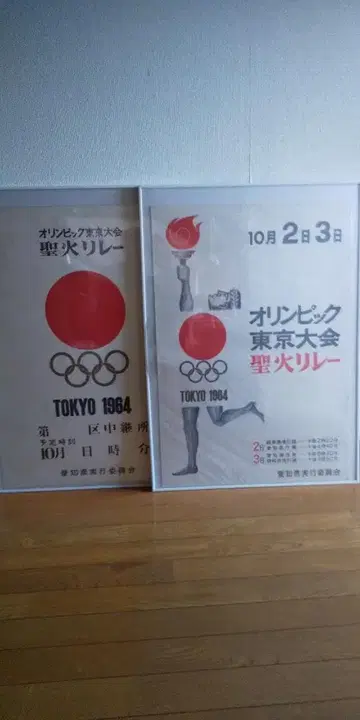 1964년 도쿄 올림픽 성화 릴레이 포스터