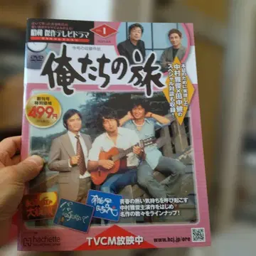 우리들의 여행 DVD 컬렉션 [창간호 1] - [3]