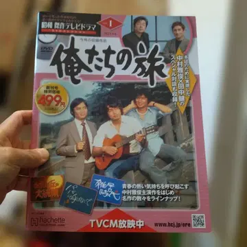 우리들의 여행 DVD 컬렉션 [창간호 1] - [3]