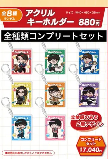 가라오케 마네키네코 Quizknock 아크릴 키링 전 종류 새상품