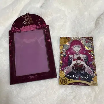 악역의 엔딩은 죽음뿐 트레이딩 카드 케이스 & 트레이딩 카드 세트