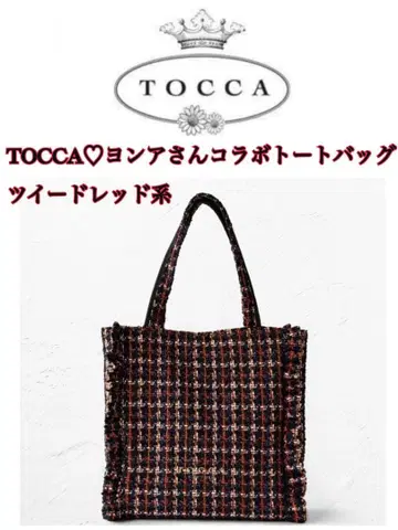 TOCCA 토트백 트위드 레드 계열