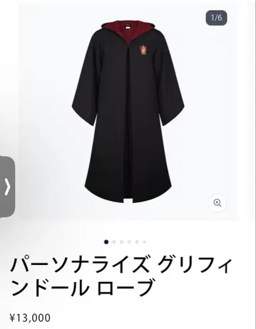 그리핀도르 로브 & 레트 세트