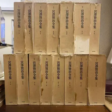 미야자와 겐지 전집 교본 전권 14권 15책 지쿠마쇼보