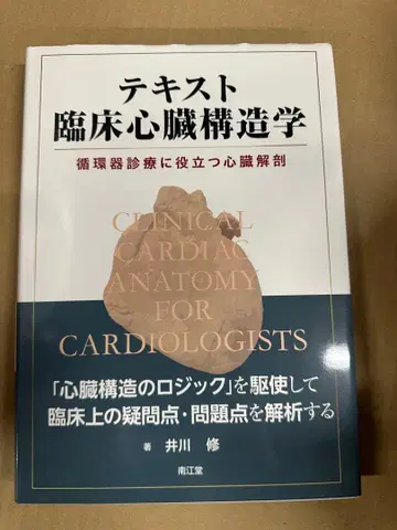 텍스트 임상 심장 구조학