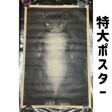 고양이 다얀 다얀 Wachifield 대형 특대형 종이 포스터