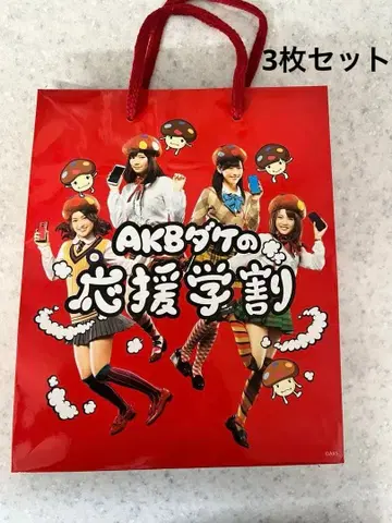AKB48 NTT 도코모 종이 봉투 중간 사이즈 아이돌 3장 세트