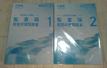 CPA 감사론 단답 대책 문제집 1 2세트 최신 버전