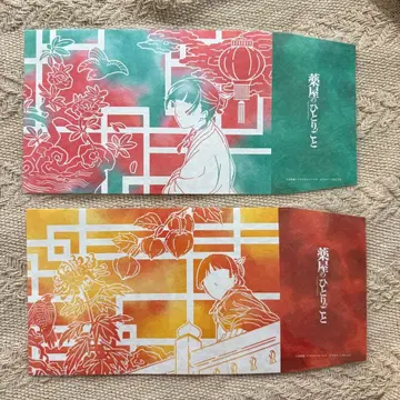 [ 미개봉품 ] 약사의 혼잣말 원작전 와시 북커버 2종