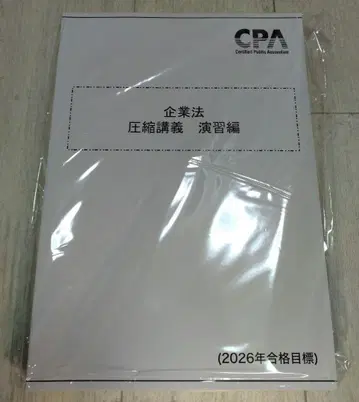 CPA 기업법 압축 강의 단답식 시험 대책 기출문제 연습편 최신 버전