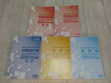 CPA 논점 총정리 컴팩트 서머리 5권 세트 2025/24년 합격 목표