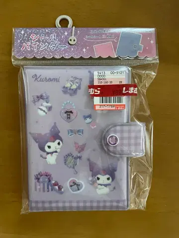 씰북 씰 바인더 산리오 쿠로미 참 포함 가능 선착순