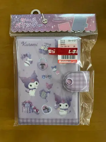 씰북 씰 바인더 산리오 쿠로미 참 포함 가능 선착순