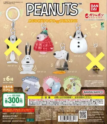 PEANUTS 메지루시 액세서리