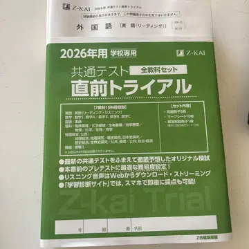 2026년 Z회 공통 테스트 직전 트라이얼
