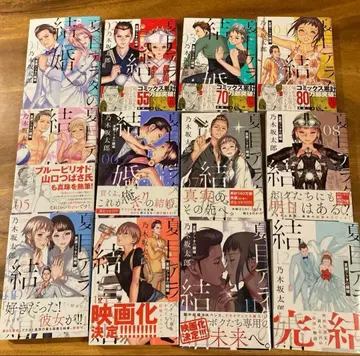 나츠메 아라타의 결혼 전 12권 세트