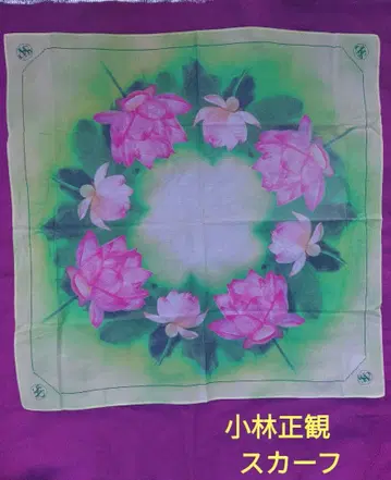 고바야시 마사카즈 스카프