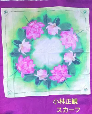 고바야시 마사카즈 스카프