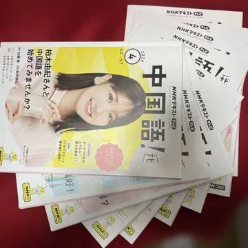 NHK TV 중국어 내비 2025년 4월~12월 카시와기 유키와 중국어를