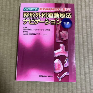 정형외과 운동 요법 네비게이션 하지