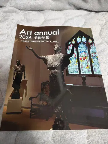 Art annual 2026 미술연감 최신 버전