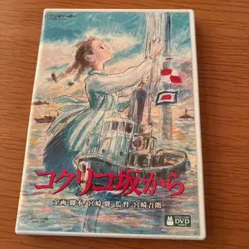 코쿠리코 언덕에서 DVD 미야자키 하야오 감독
