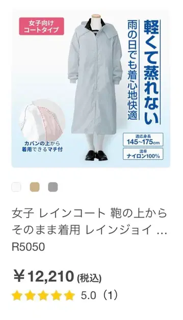 잠자리 레인코트 레인 판초 학생 통학용 화이트