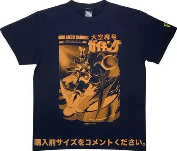 대공마룡 가이킹 T셔츠 하드코어 초콜릿 로봇 애니메이션 산시로