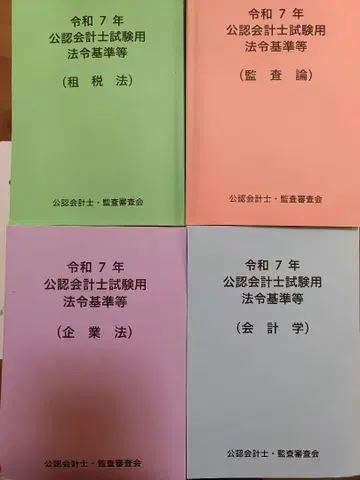 레이와 7년 공인회계사 시험용 법령 기준집