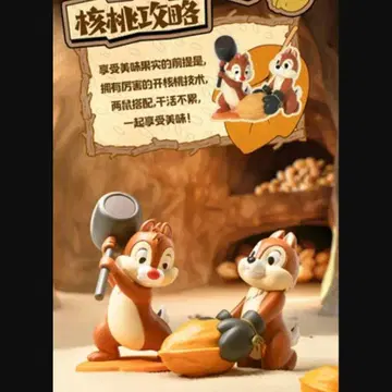 52TOYS 칩과 데일 아트 피규어 WalnutStrategy