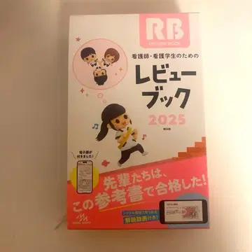 간호사, 간호학과 학생을 위한 리뷰북. 2025