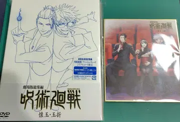 극장판 총집편 주술회전 회옥옥절 조기 예약 제조사 특전 미니 색지